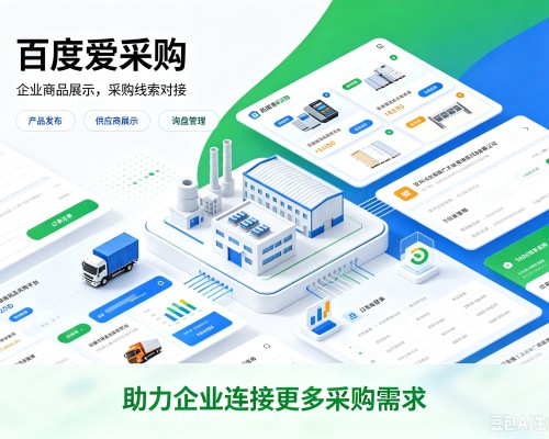 尼木百度爱采购